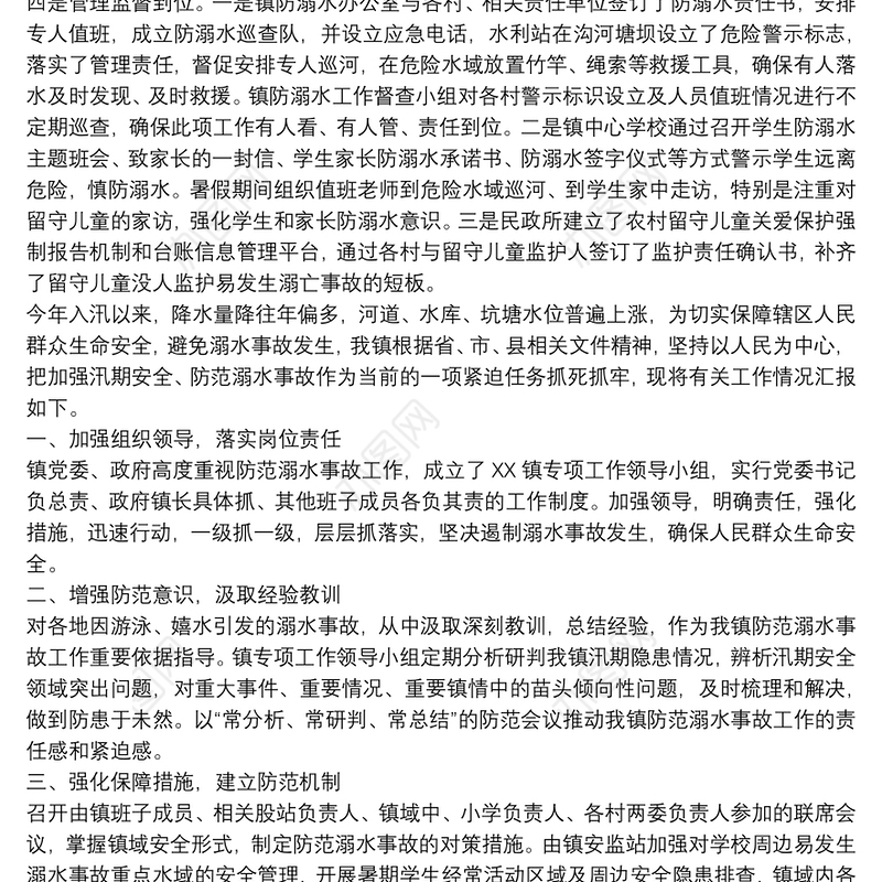乡镇防溺水工作情况汇报3篇