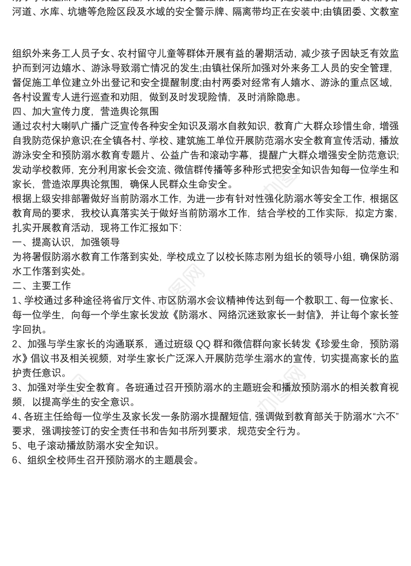 乡镇防溺水工作情况汇报3篇