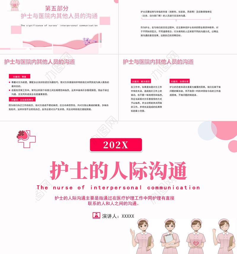 2022护士礼仪与沟通培训技巧PPT创意简约风护士技巧培训通用PPT