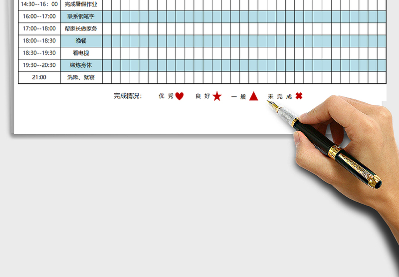 2021年中小学生假期学习计划表