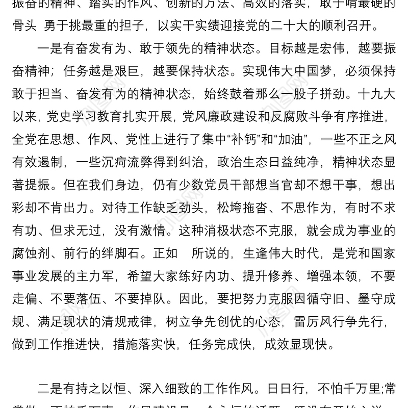 学习《谈治国理政》第四卷心得体会：敢于啃最硬的骨头 勇于挑最重的担子