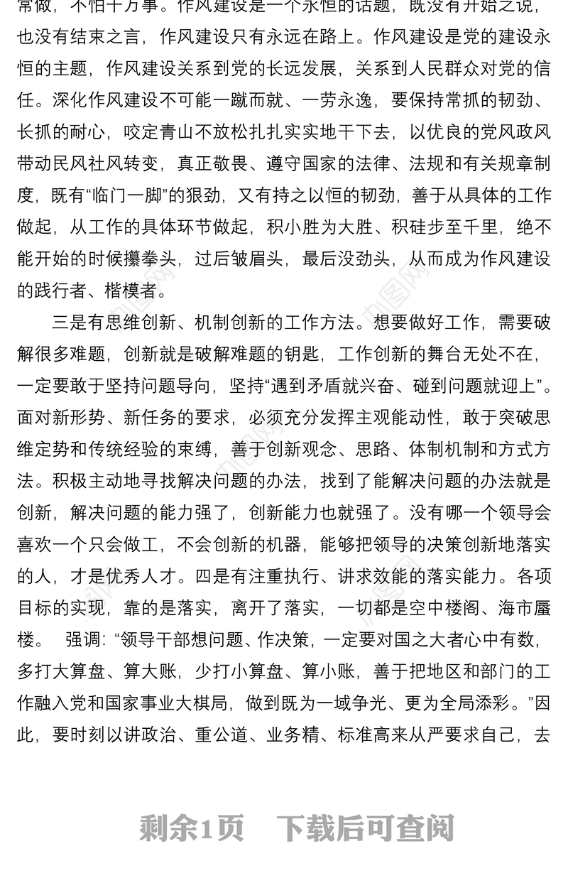 学习《谈治国理政》第四卷心得体会：敢于啃最硬的骨头 勇于挑最重的担子
