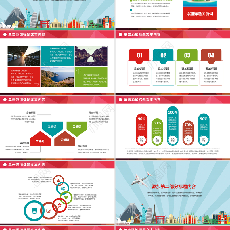 旅行社全球旅游国际旅游出国留学PPT
