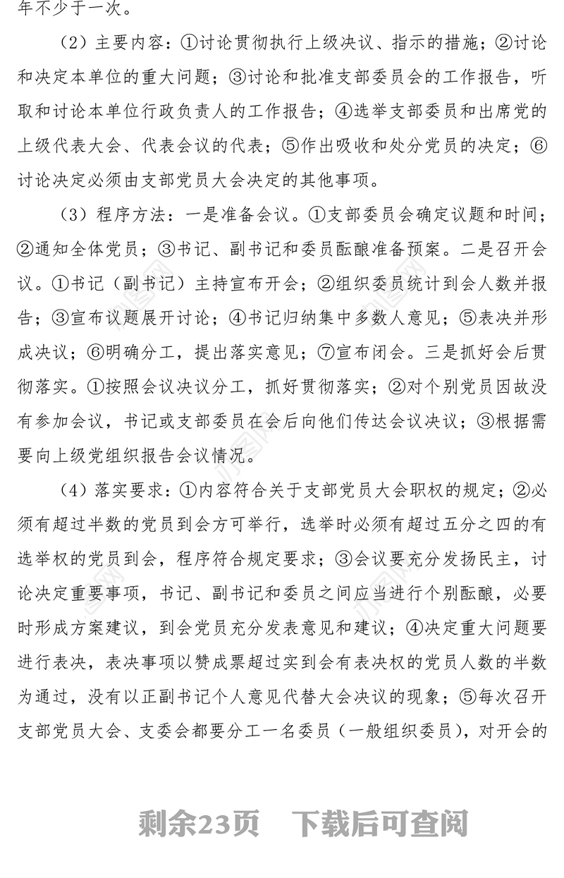 2021党支部7项组织生活制度落实规范及党团各类会议记录范例