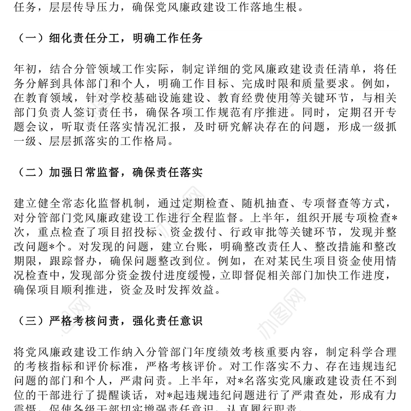 简洁实用2025年上半年履行全面从严治党一岗双责汇报PPT模板(讲稿)