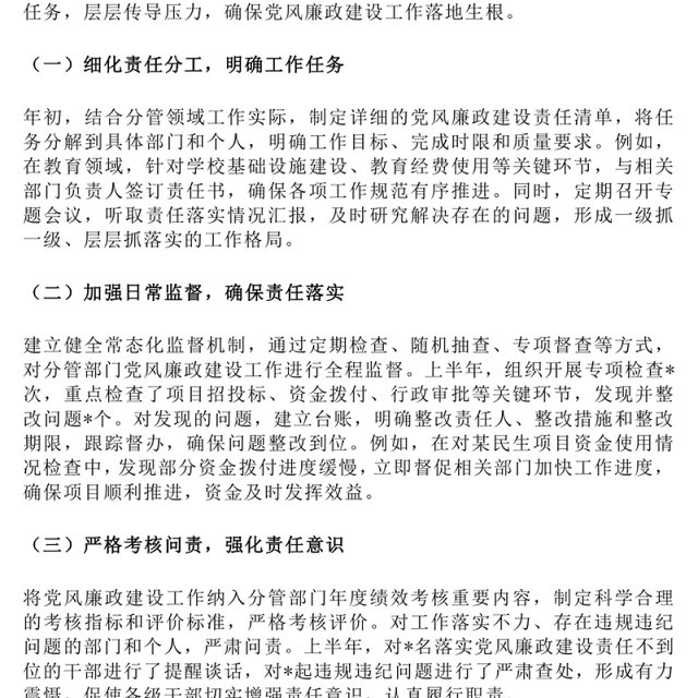 简洁实用2025年上半年履行全面从严治党一岗双责汇报PPT模板(讲稿)