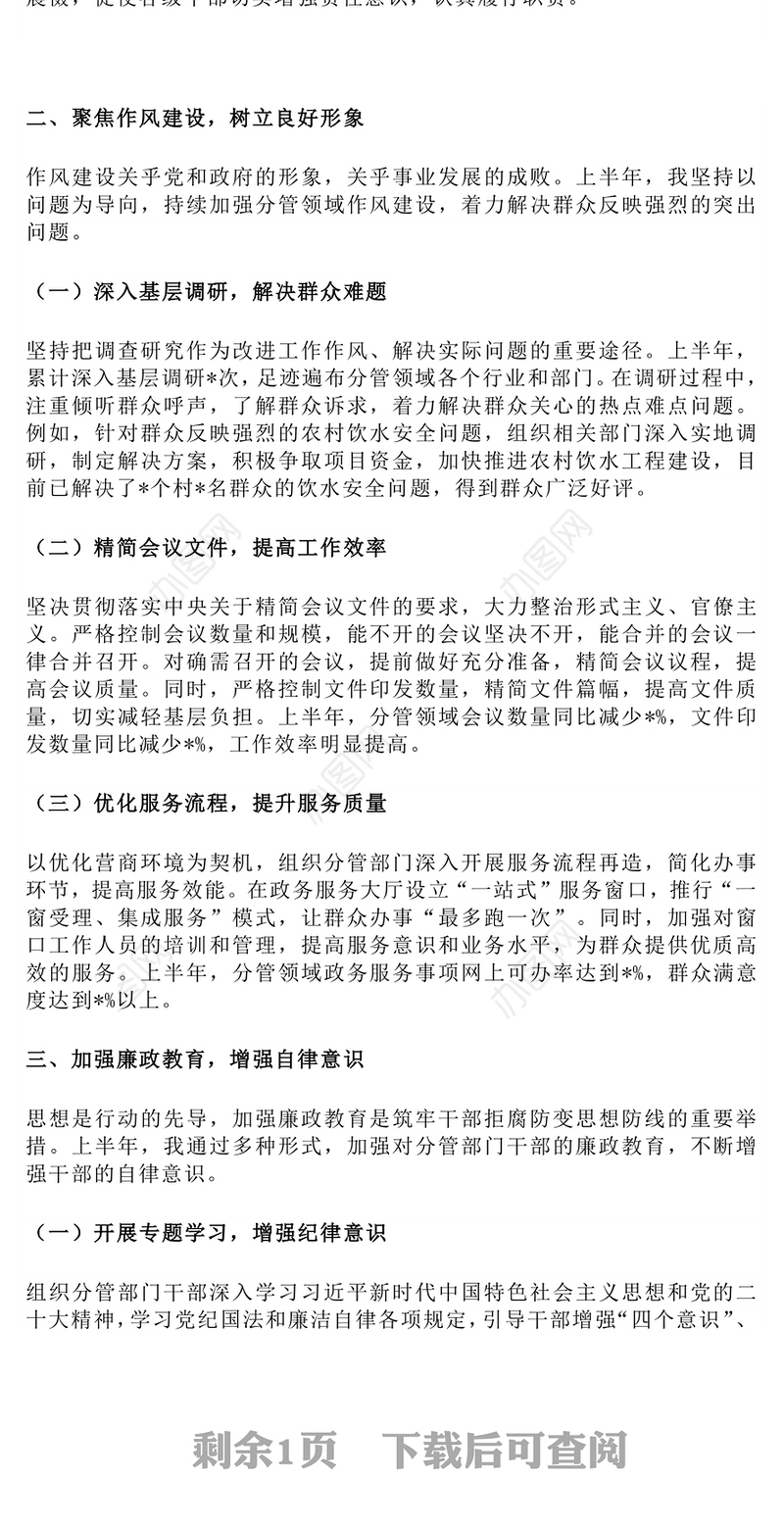 简洁实用2025年上半年履行全面从严治党一岗双责汇报PPT模板(讲稿)
