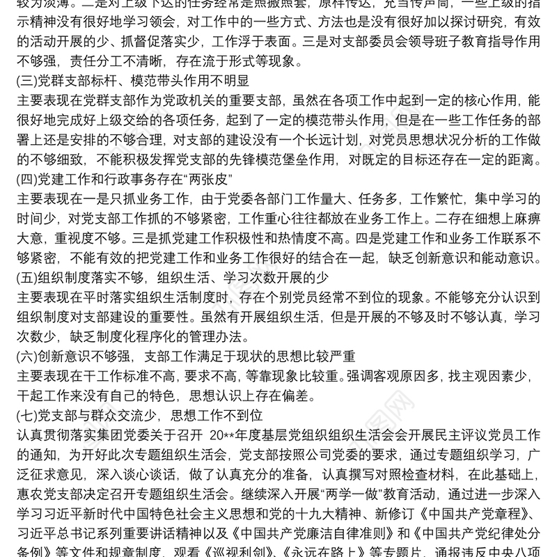 2021党支部对照检查材料及整改措施,班子整改措施材料