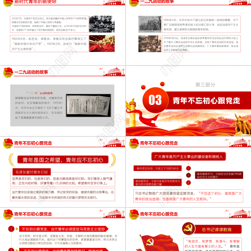原创纪念五四运动101周年弘扬五四精神PPT