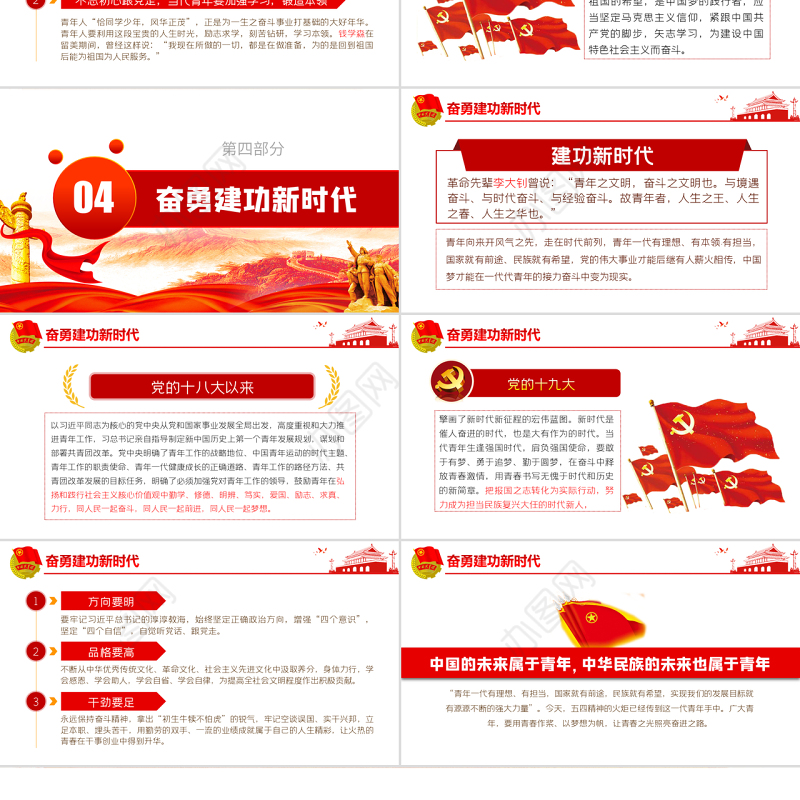 原创纪念五四运动101周年弘扬五四精神PPT
