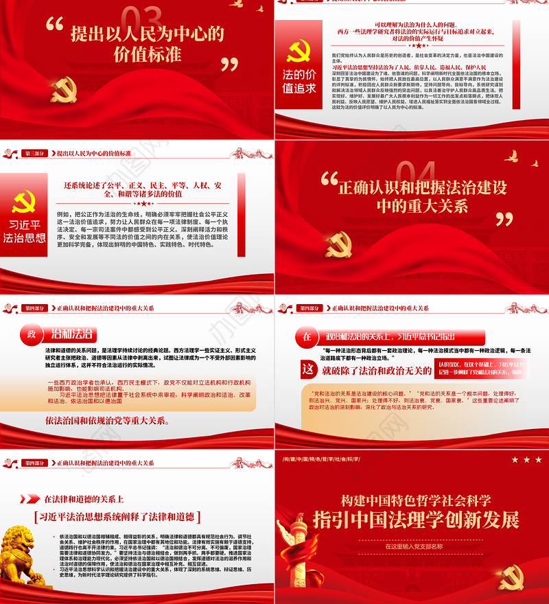 指引中国法理学创新发展PPT努力构建中国特色哲学社会科学专题党课课件模板
