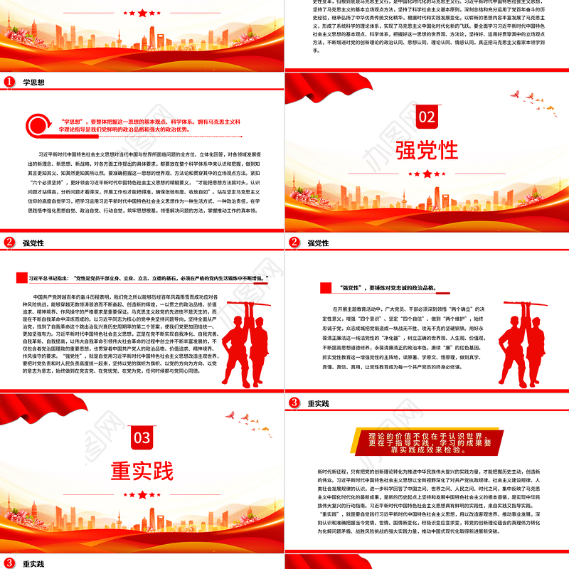 2023牢牢把握主题教育的总要求PPT学思想强党性重实践建新功党内主题教育党课