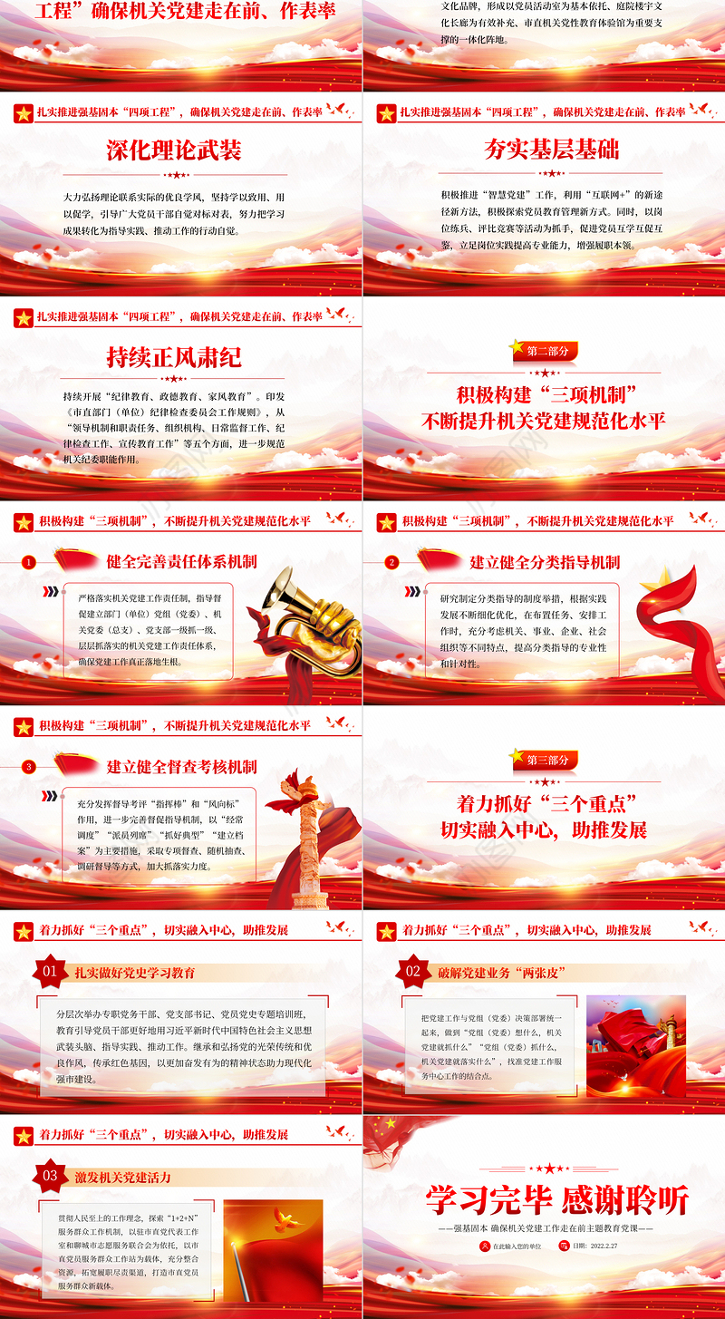 强基固本确保机关党建工作走在前PPT红色党政风党支部党员培训专题课件模板下载