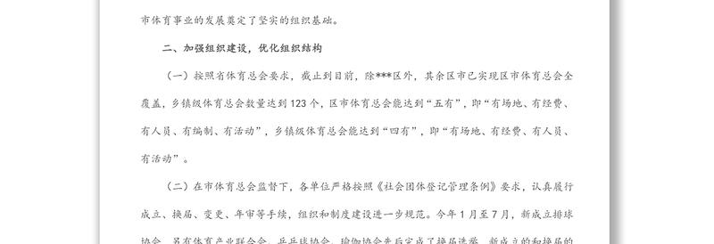 体育总会2022年上半年工作总结