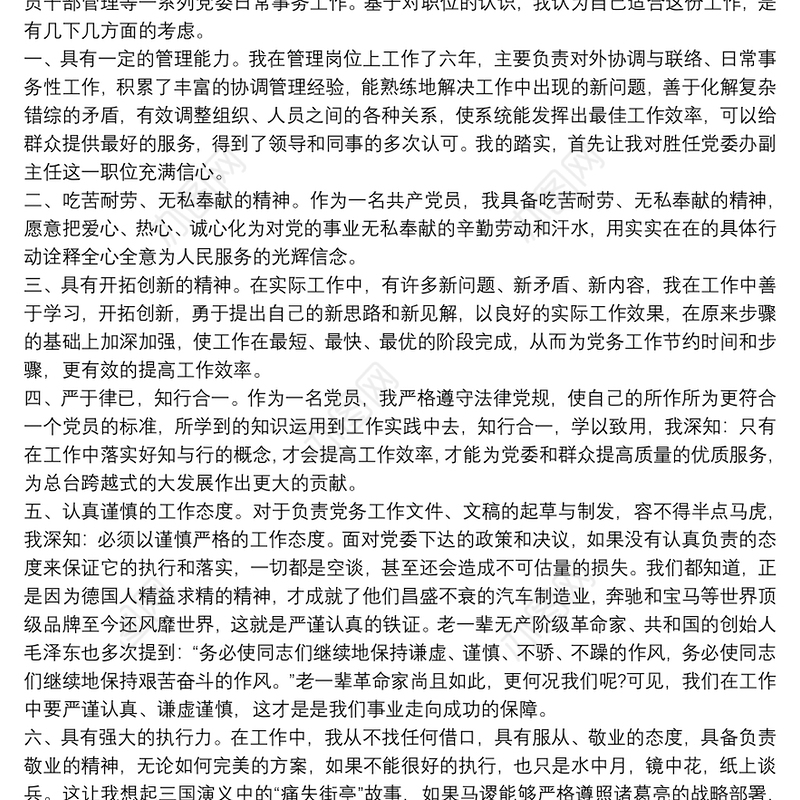 20xx年关于办公室副主任岗位竞聘演讲稿范文