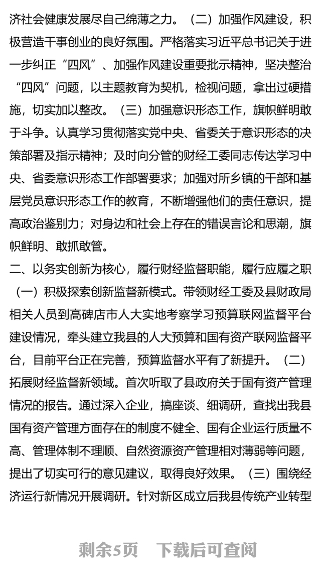 2019年县人大常委会党组成员述职述廉述学述法报告