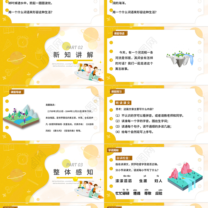 2022池子与河流PPT第8课小学三年级语文下册部编人教版教学课件
