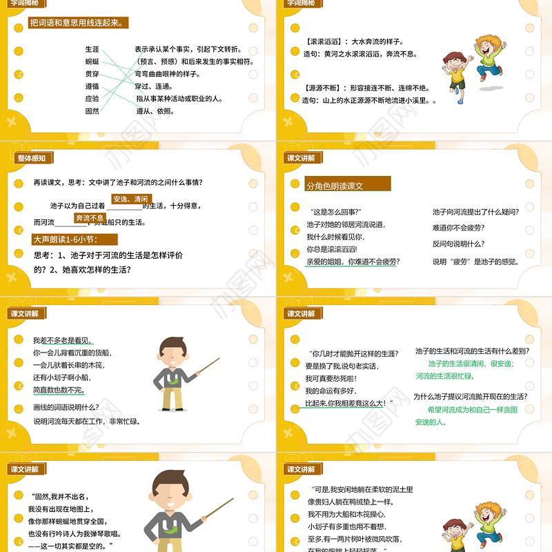 2022池子与河流PPT第8课小学三年级语文下册部编人教版教学课件