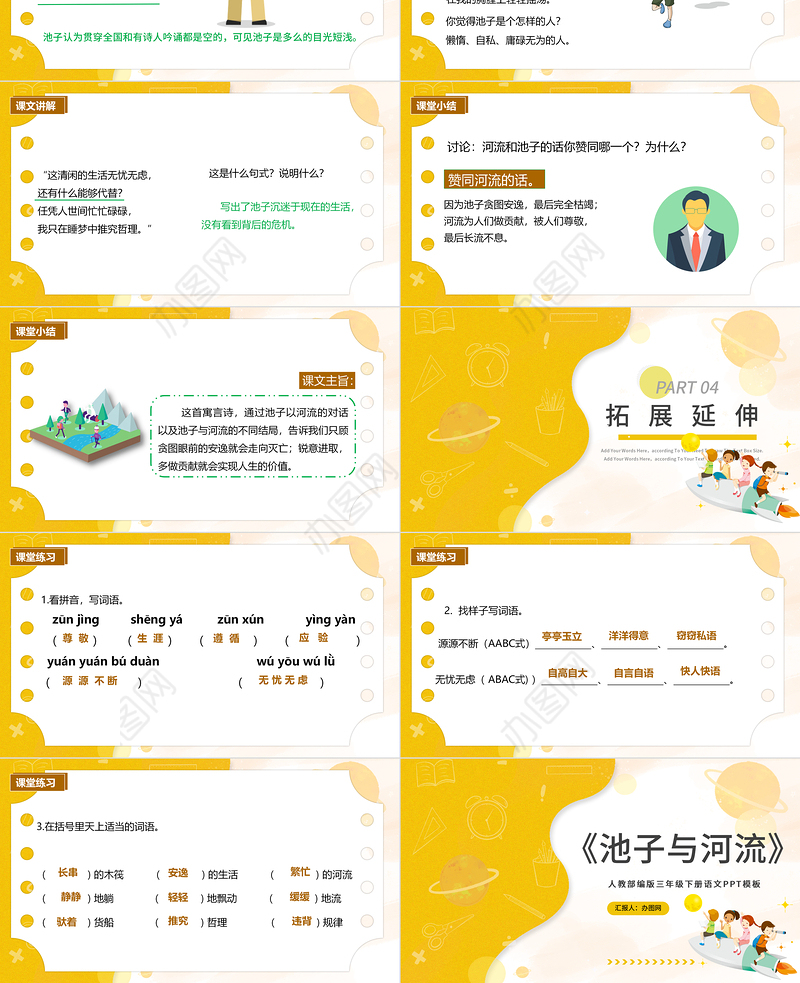 2022池子与河流PPT第8课小学三年级语文下册部编人教版教学课件