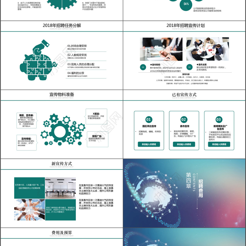 2017招聘计划和总结商务ppt模板