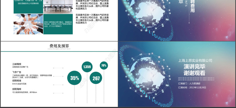 2017招聘计划和总结商务ppt模板