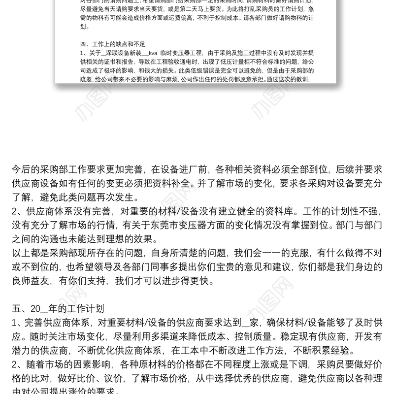 2021年采购部经理个人年终总结3篇
