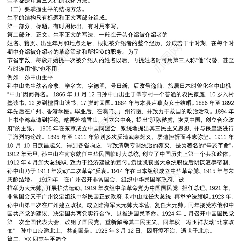 生平简介如何写