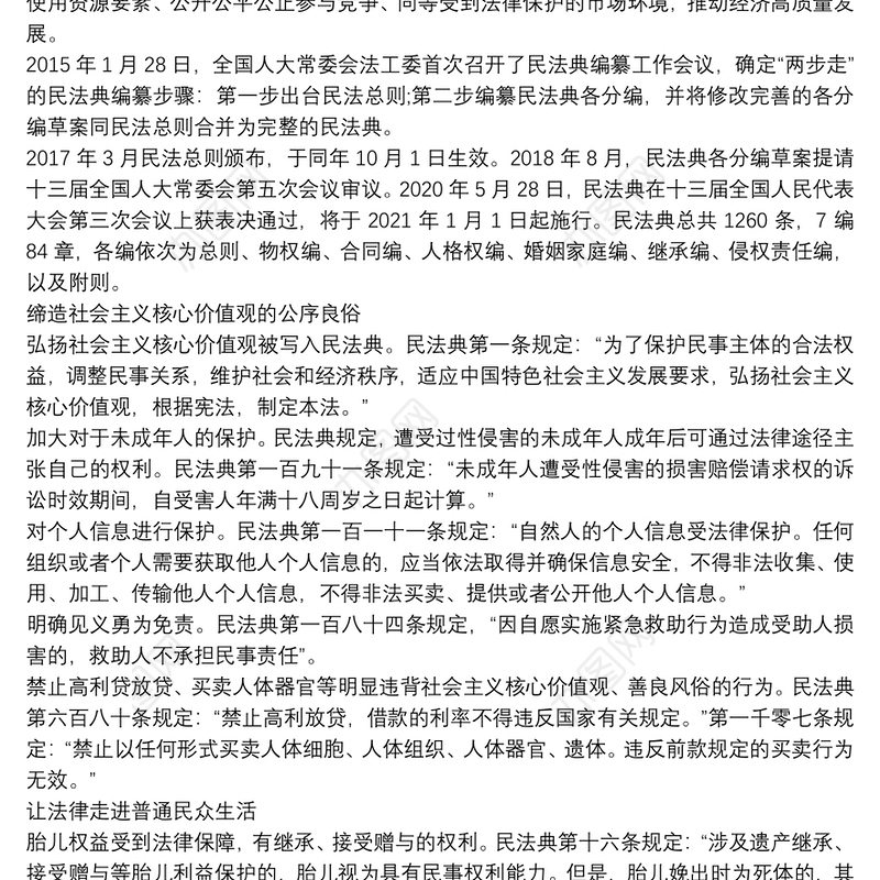 法学专家民法典宣讲稿----一部真正“以人为本”民法典