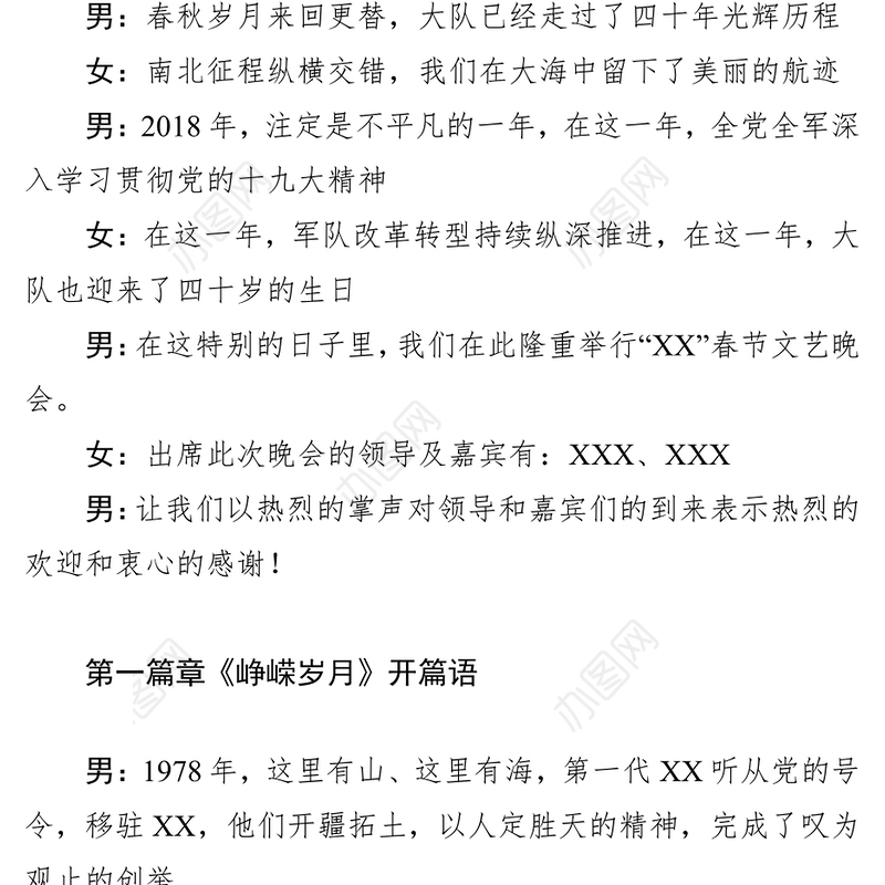 迎新春晚会主持词