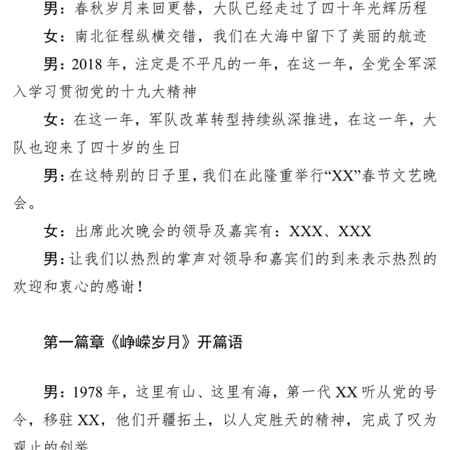 迎新春晚会主持词