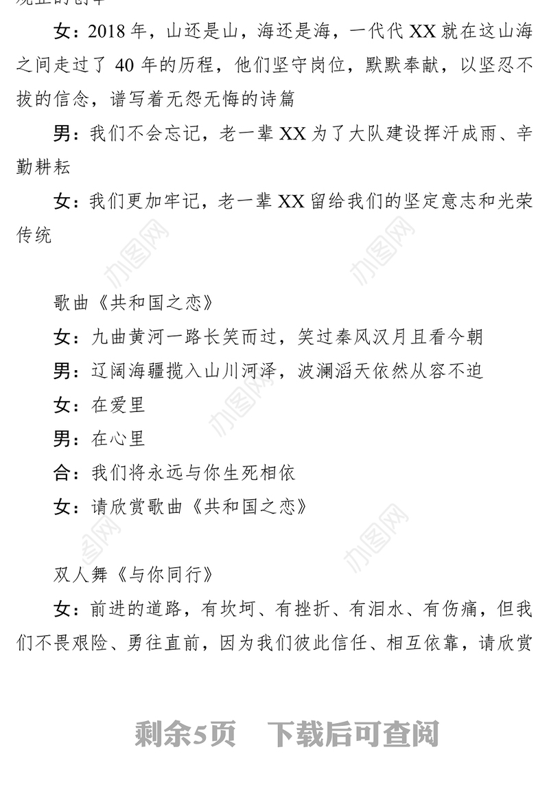 迎新春晚会主持词