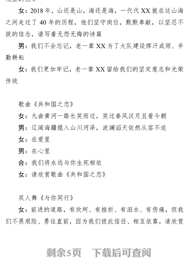 迎新春晚会主持词