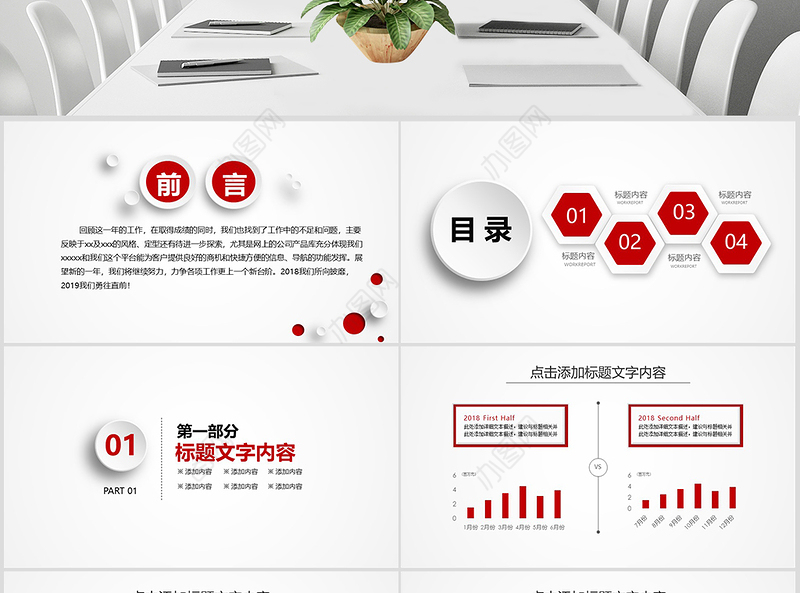 2019简约红色风工作总结计划PPT模板
