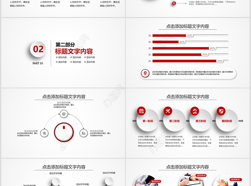 2019简约红色风工作总结计划PPT模板
