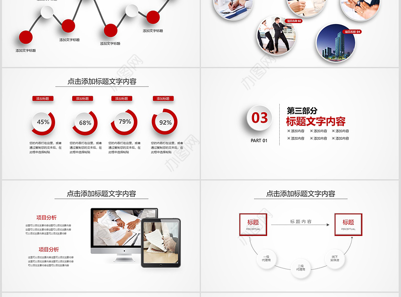 2019简约红色风工作总结计划PPT模板