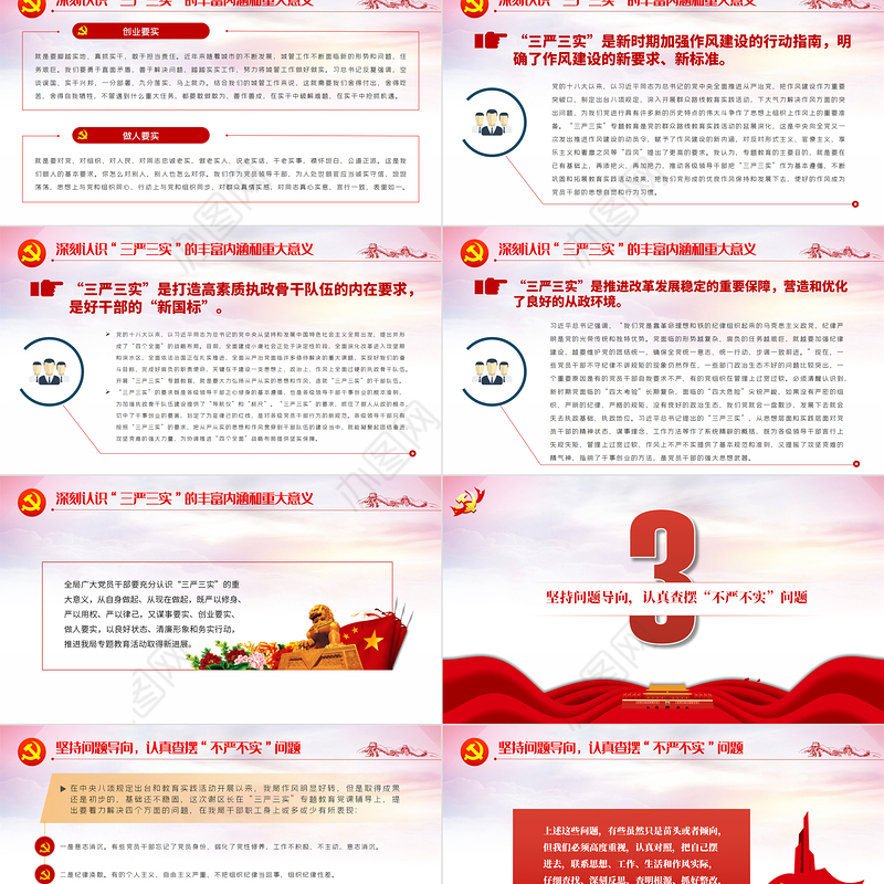 2021三严三实PPT红色大气城管局抓好落实三严三实争做忠诚干净担当的好干部专题教育党课