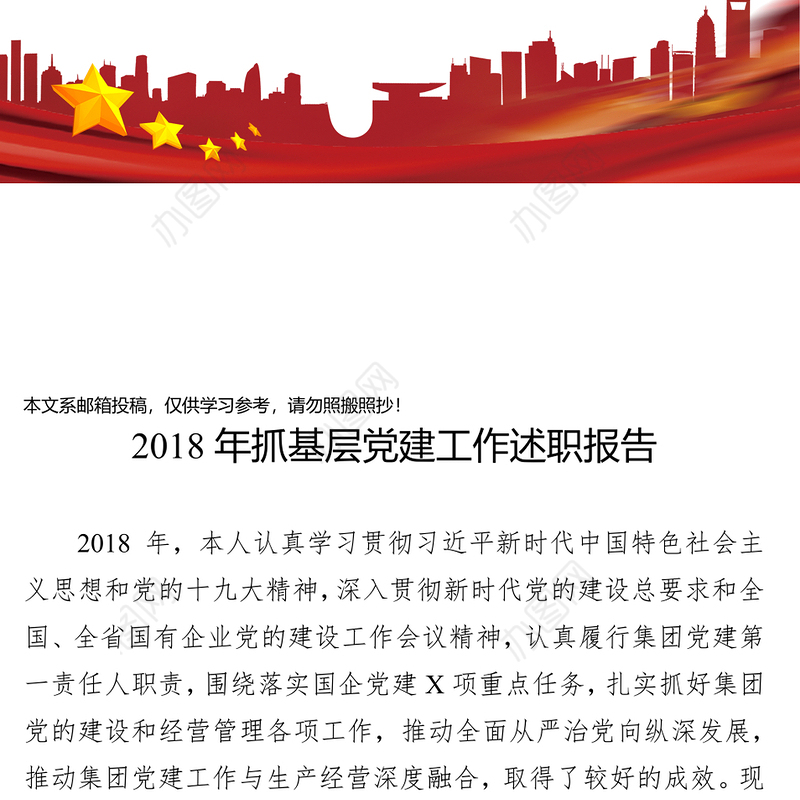 2018年抓基层党建工作述职报告(企业党委书记)