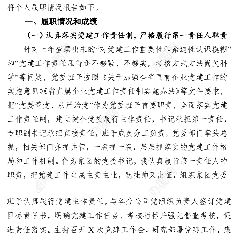 2018年抓基层党建工作述职报告(企业党委书记)