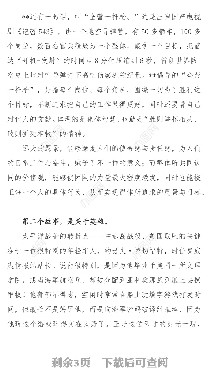 在新员工座谈会上的讲话