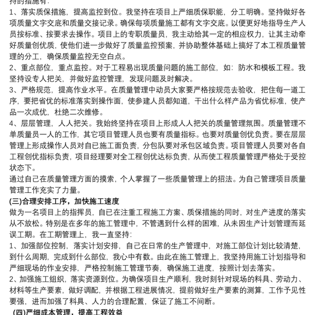 施工单位项目经理年终工作总结及计划