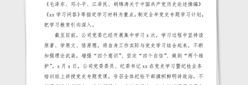 2篇公司开展党史学习教育工作经验材料范文2篇总结汇报报告参考