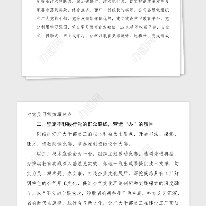 2篇公司开展党史学习教育工作经验材料范文2篇总结汇报报告参考