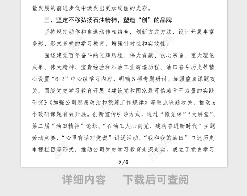 2篇公司开展党史学习教育工作经验材料范文2篇总结汇报报告参考