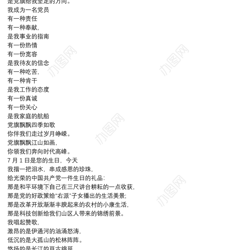 庆祝七一建党的精彩诗歌朗诵演讲稿荐读(2021版)