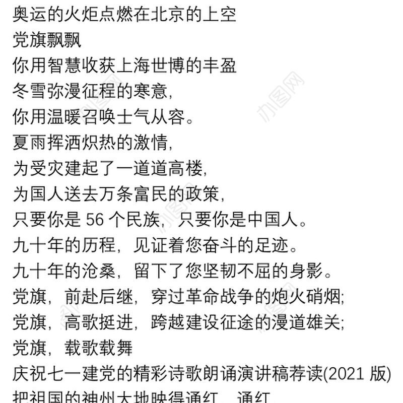 庆祝七一建党的精彩诗歌朗诵演讲稿荐读(2021版)