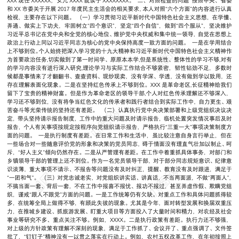 政府主要领导民主生活会对照检查材料