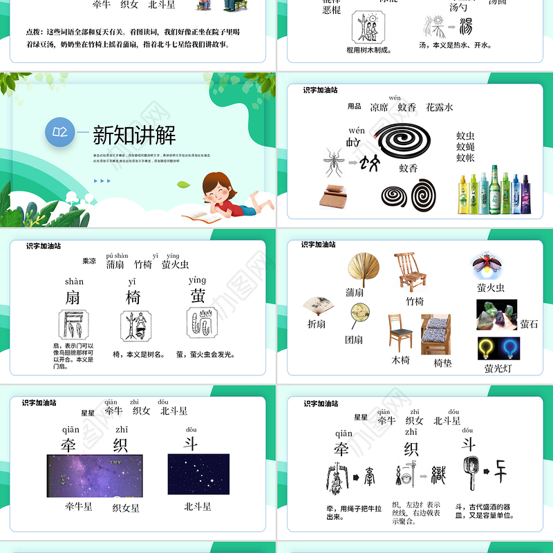 2022语文园地六PPT语文园地六小学一年级语文下册人教版教学课件