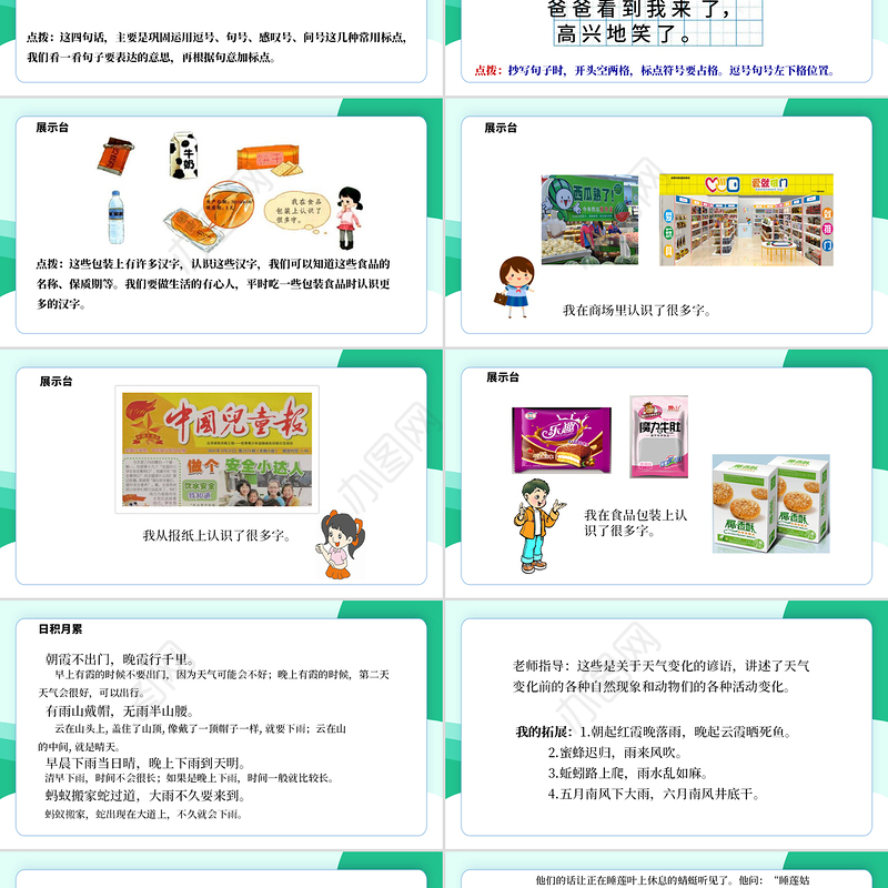 2022语文园地六PPT语文园地六小学一年级语文下册人教版教学课件