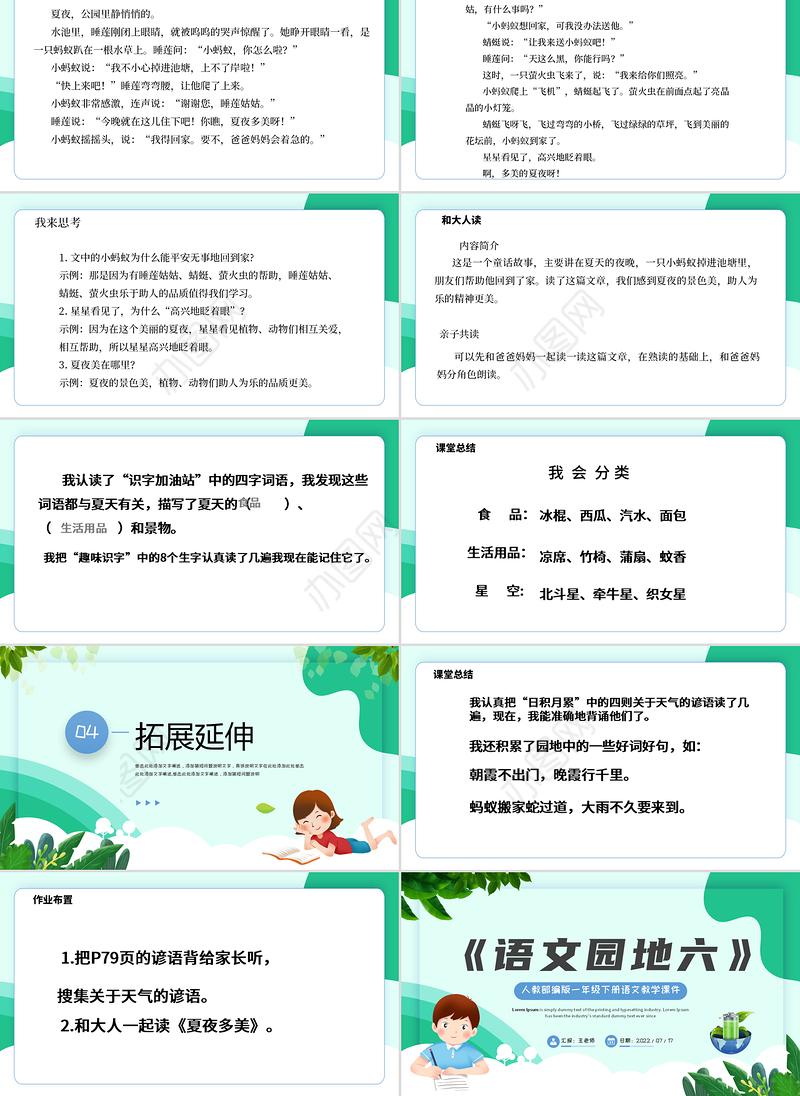 2022语文园地六PPT语文园地六小学一年级语文下册人教版教学课件