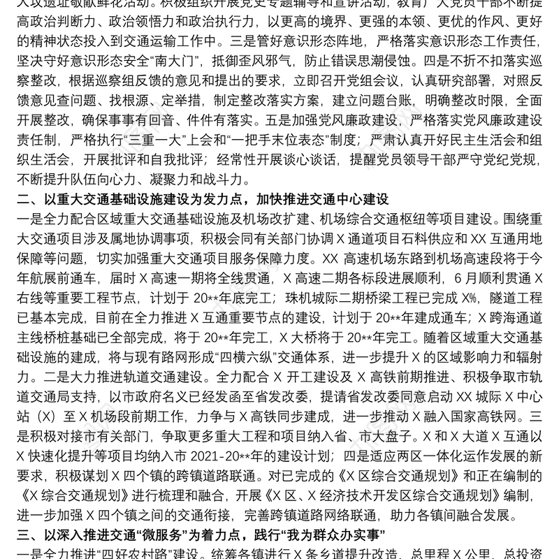 关于交通运输局20xx年上半年工作总结和下步工作安排